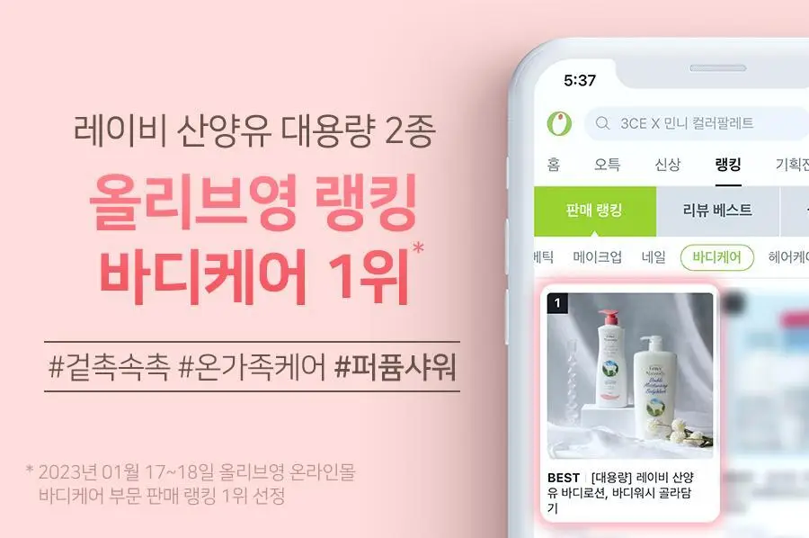 [대용량] 레이비 대용량 산양유 바디로션, 바디워시 골라담기 상세페이지 2